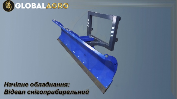 Відвал снігоприбиральний КУН-800Б